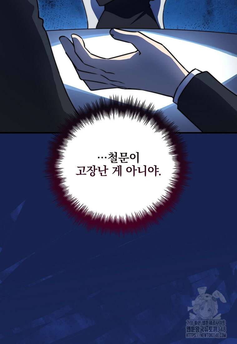 중간 보스의 소꿉친구가 되었다 33화 6