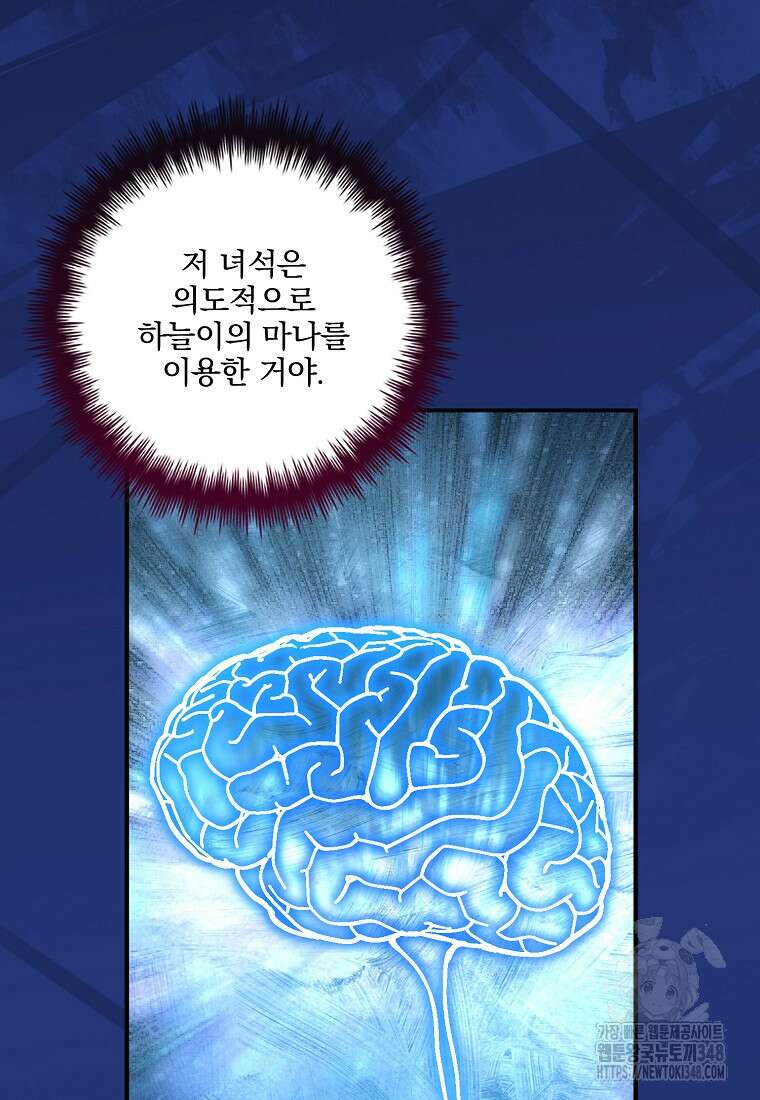 중간 보스의 소꿉친구가 되었다 33화 7