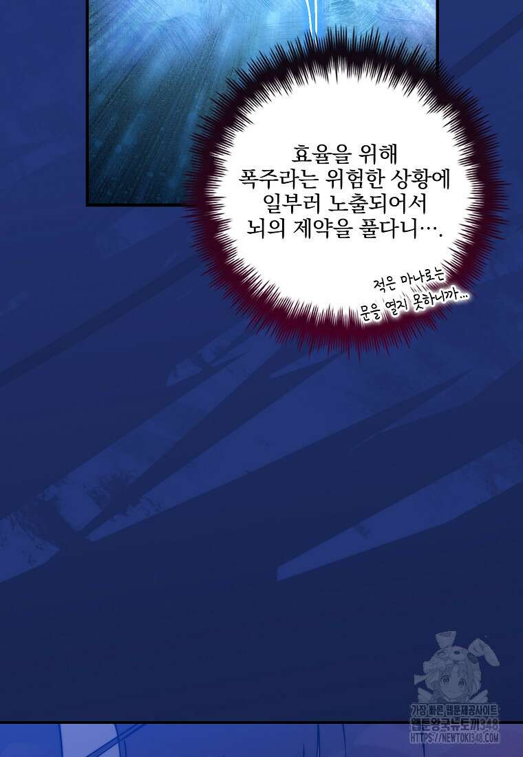 중간 보스의 소꿉친구가 되었다 33화 8