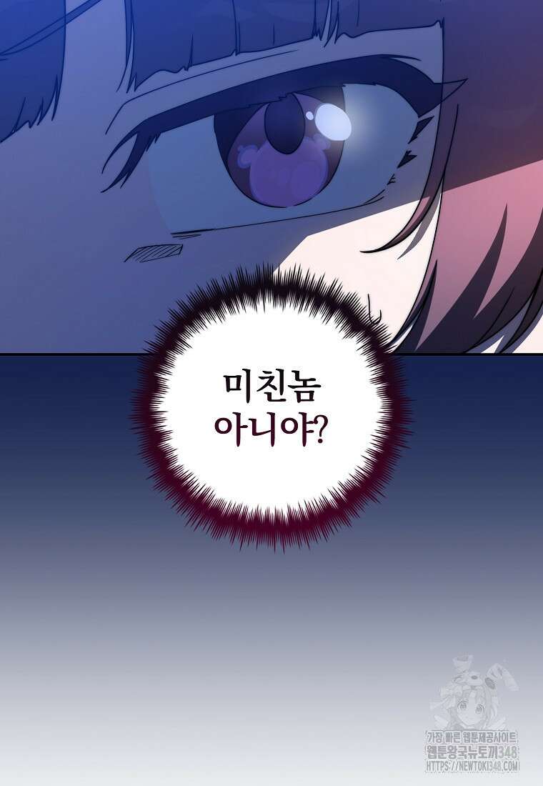 중간 보스의 소꿉친구가 되었다 33화 9