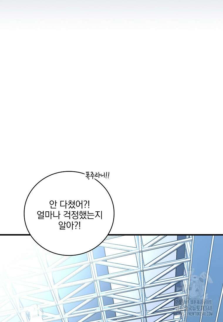 중간 보스의 소꿉친구가 되었다 33화 10