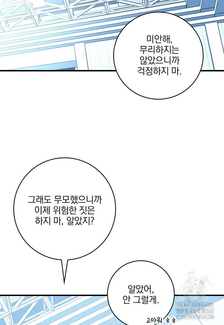 중간 보스의 소꿉친구가 되었다 33화 11