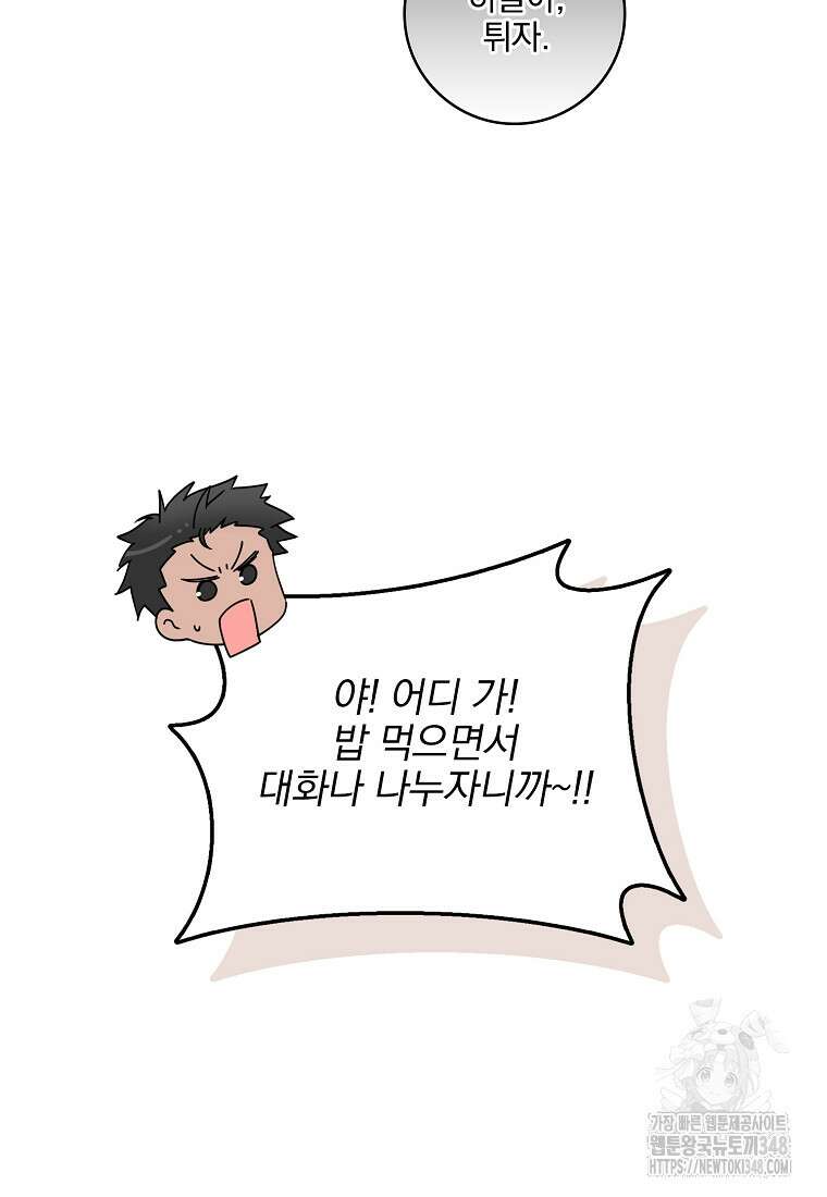중간 보스의 소꿉친구가 되었다 33화 17