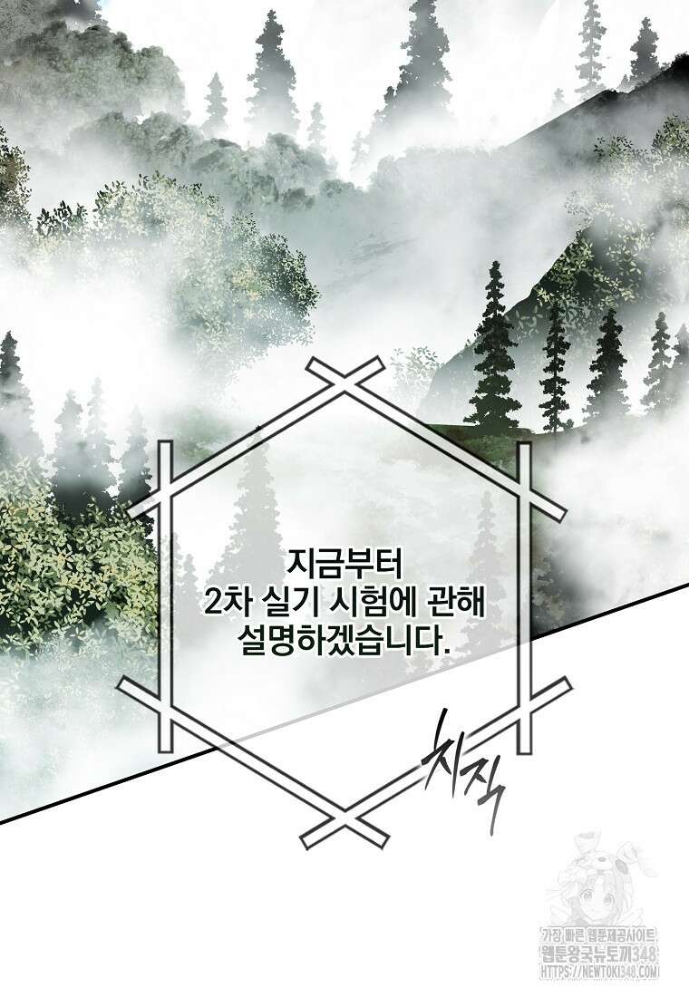 중간 보스의 소꿉친구가 되었다 33화 23