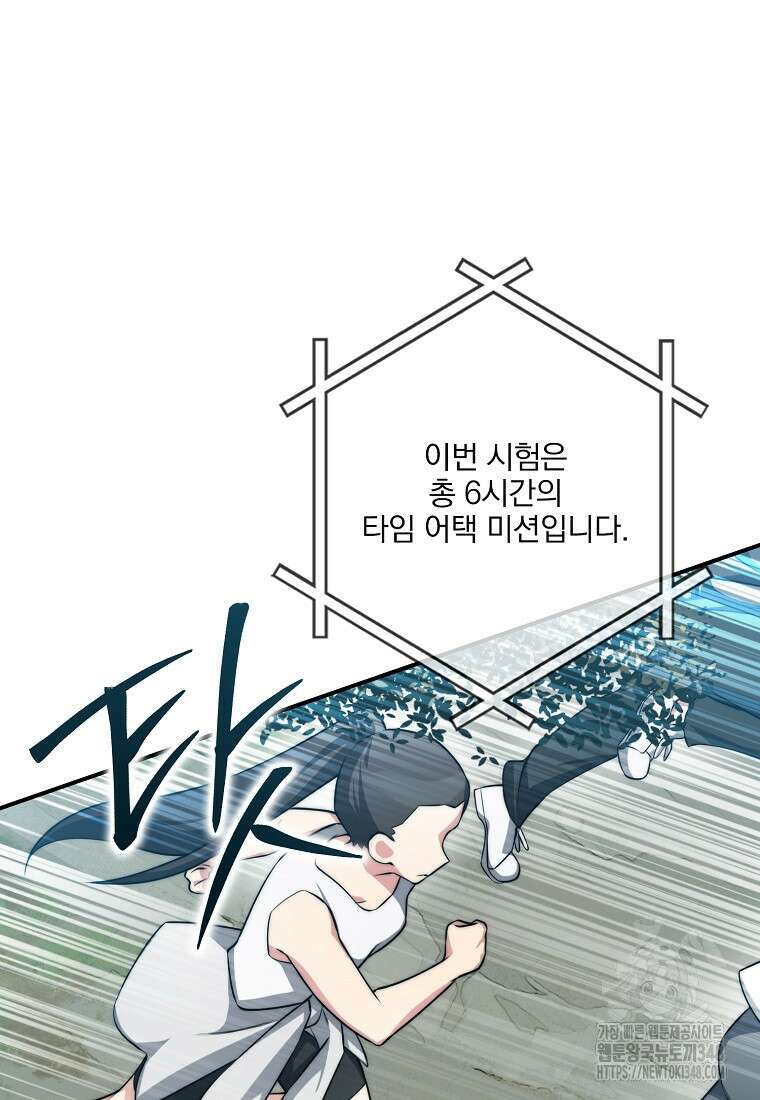 중간 보스의 소꿉친구가 되었다 33화 24