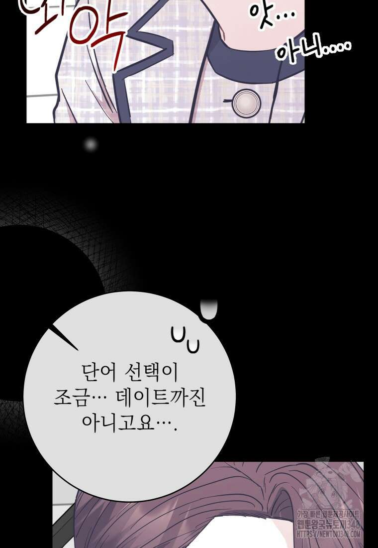 하데스와 페르세포네 40화 8