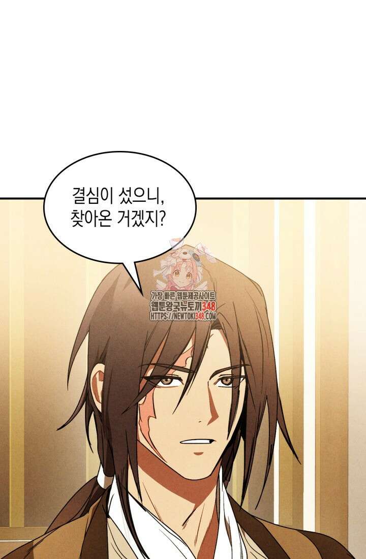 무신귀환록 95화 1