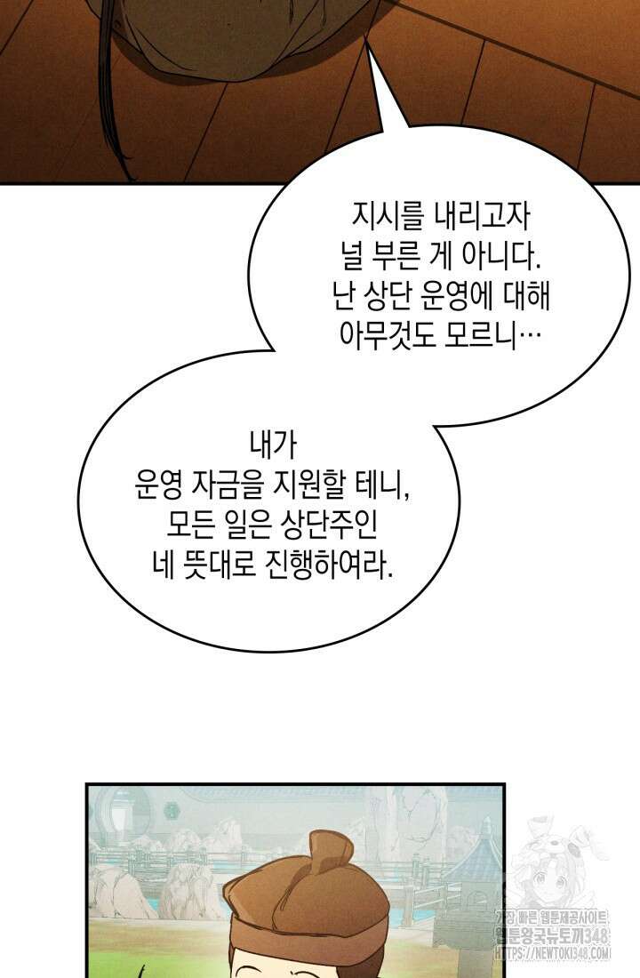 무신귀환록 95화 4