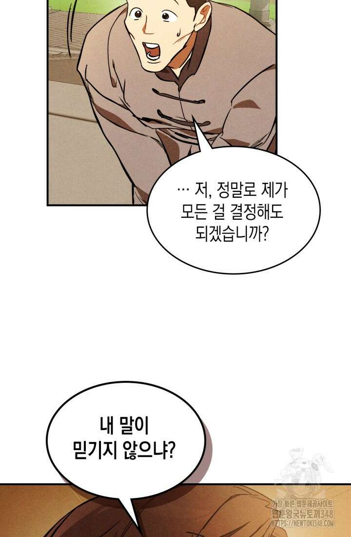 무신귀환록 95화 5