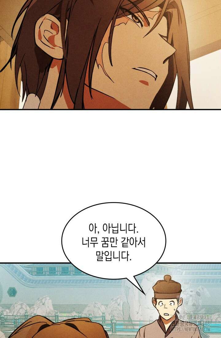 무신귀환록 95화 6