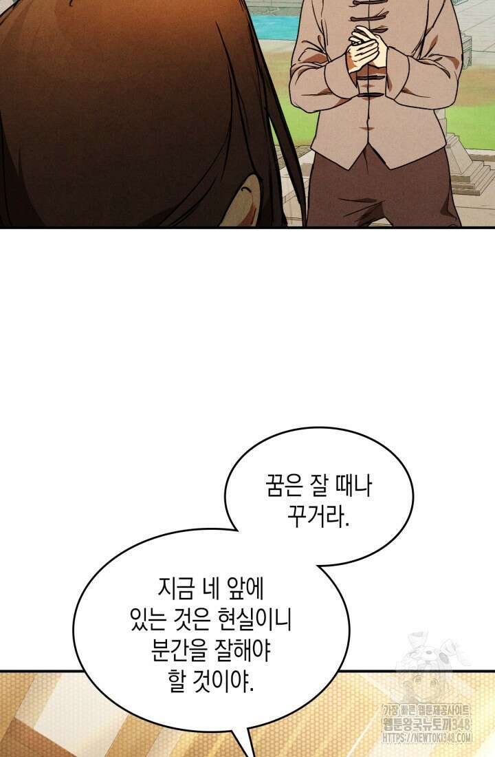 무신귀환록 95화 7