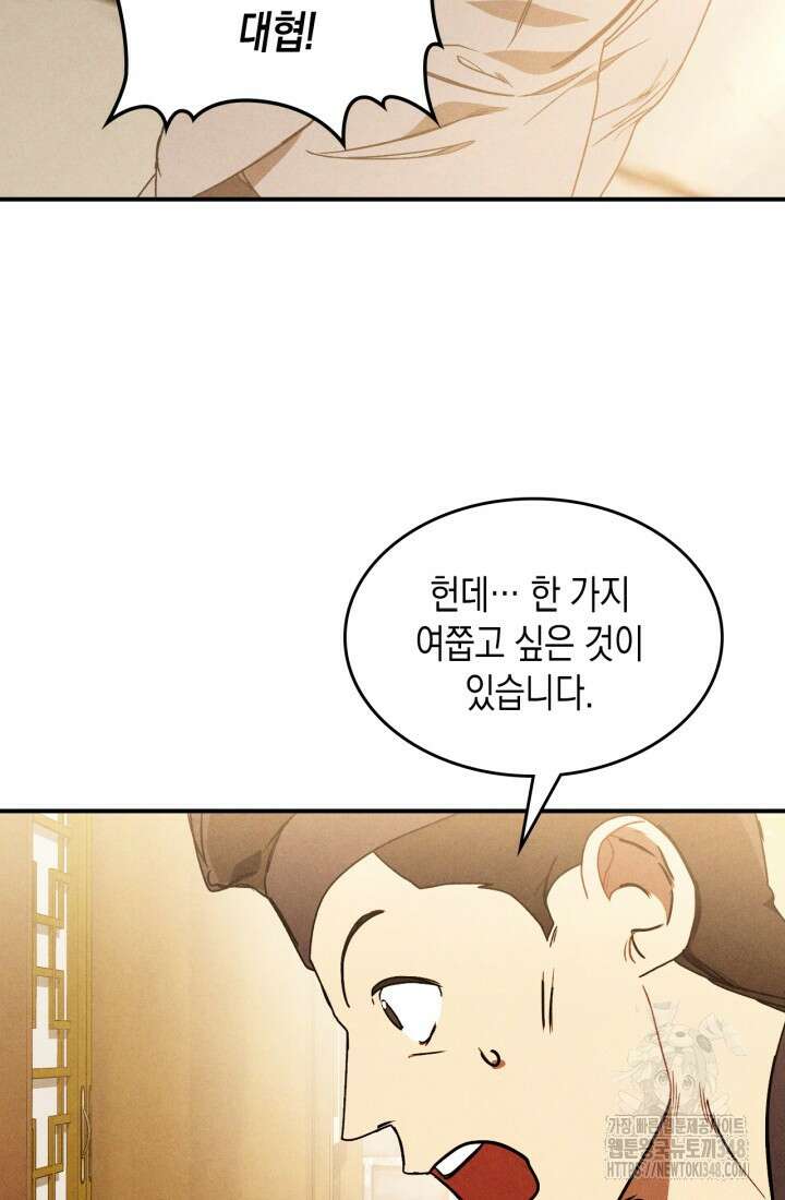 무신귀환록 95화 9