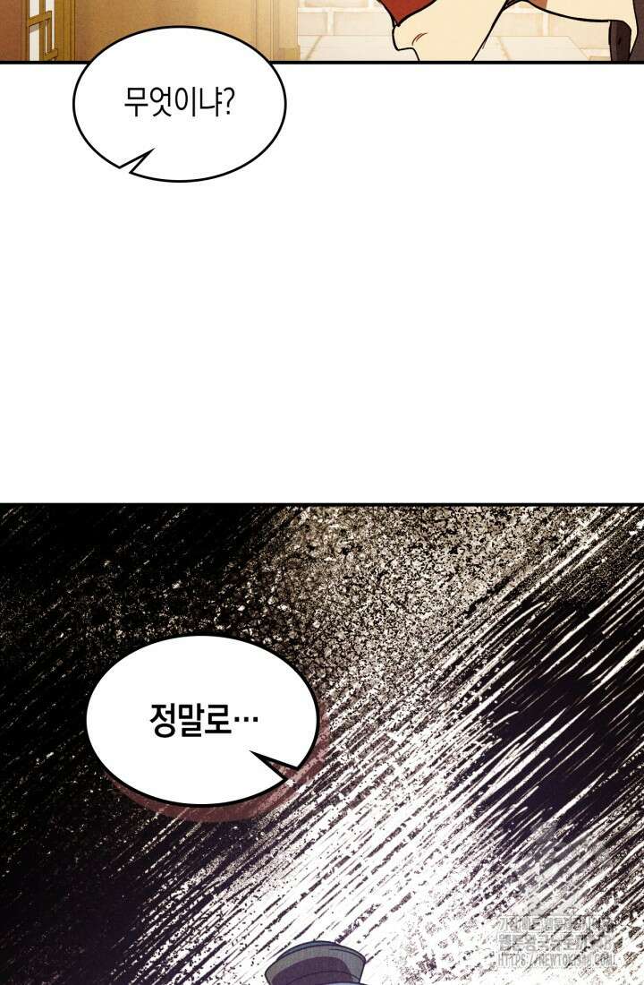 무신귀환록 95화 10