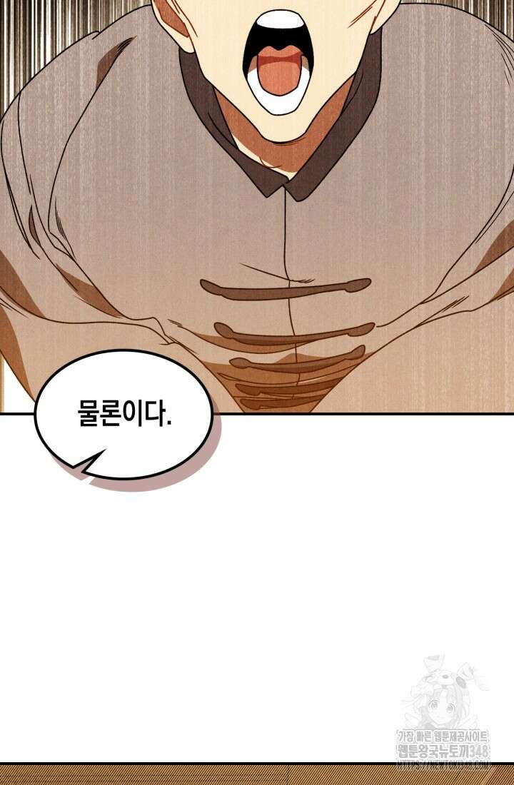 무신귀환록 95화 14
