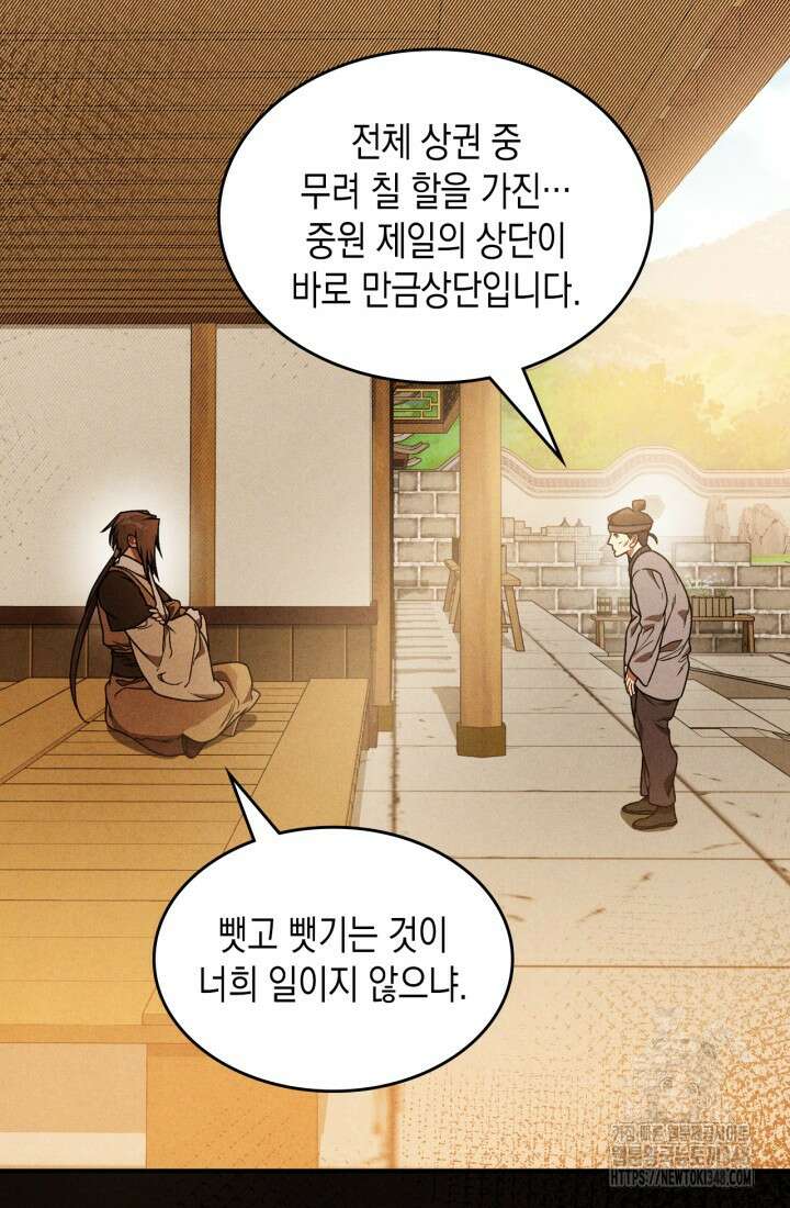 무신귀환록 95화 15