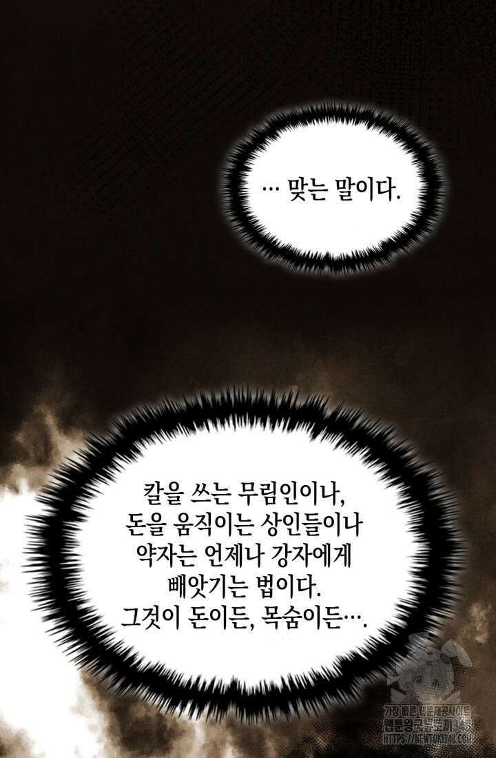 무신귀환록 95화 16
