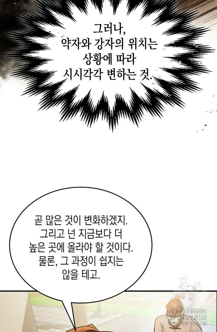 무신귀환록 95화 18