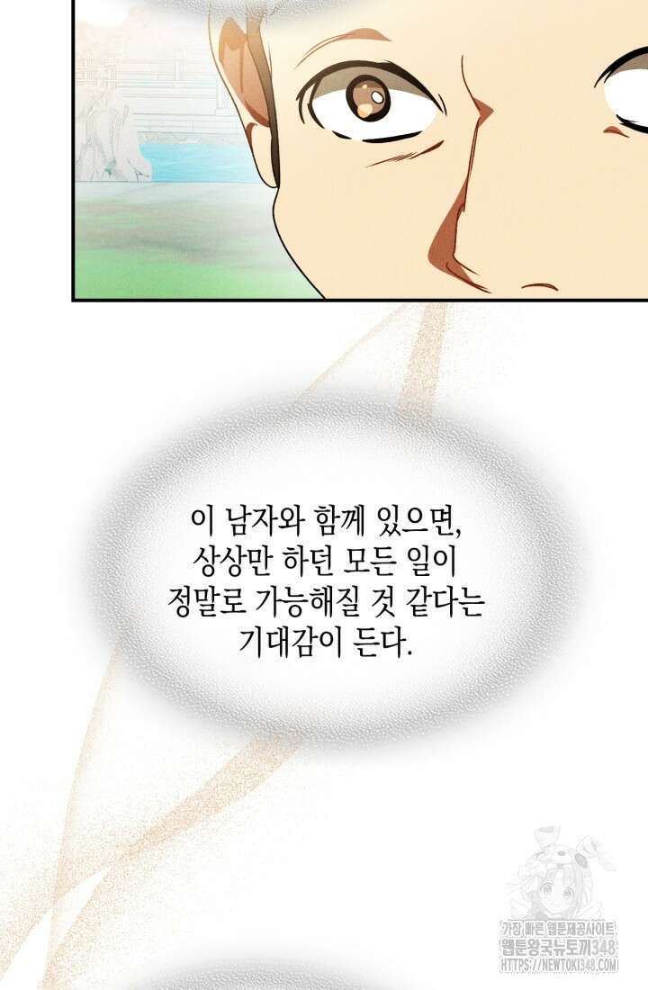 무신귀환록 95화 20