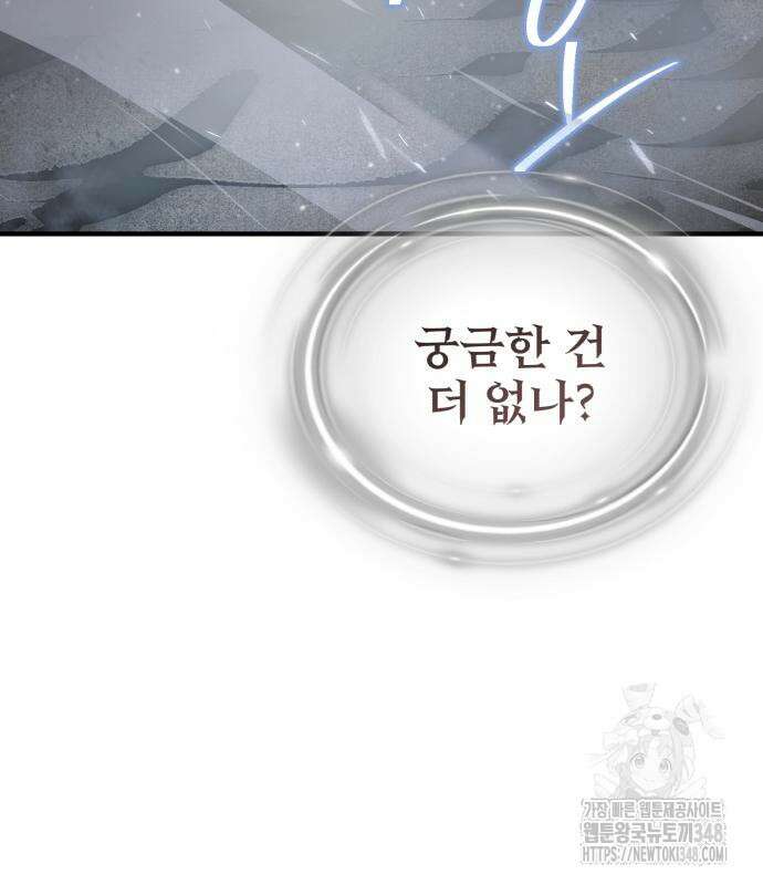 66666년 만에 환생한 흑마법사 129화 3