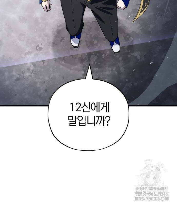 66666년 만에 환생한 흑마법사 129화 11