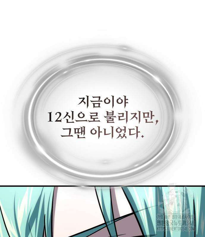66666년 만에 환생한 흑마법사 129화 12
