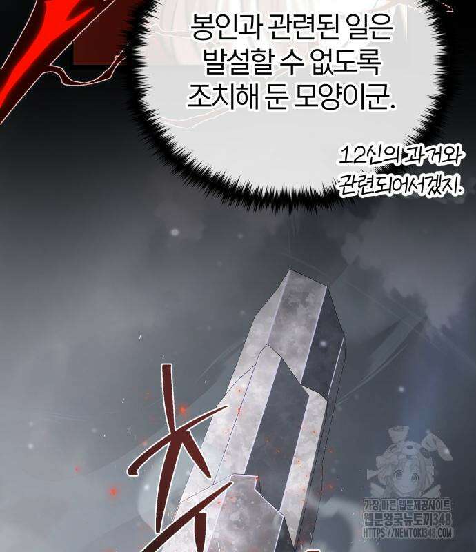 66666년 만에 환생한 흑마법사 129화 18