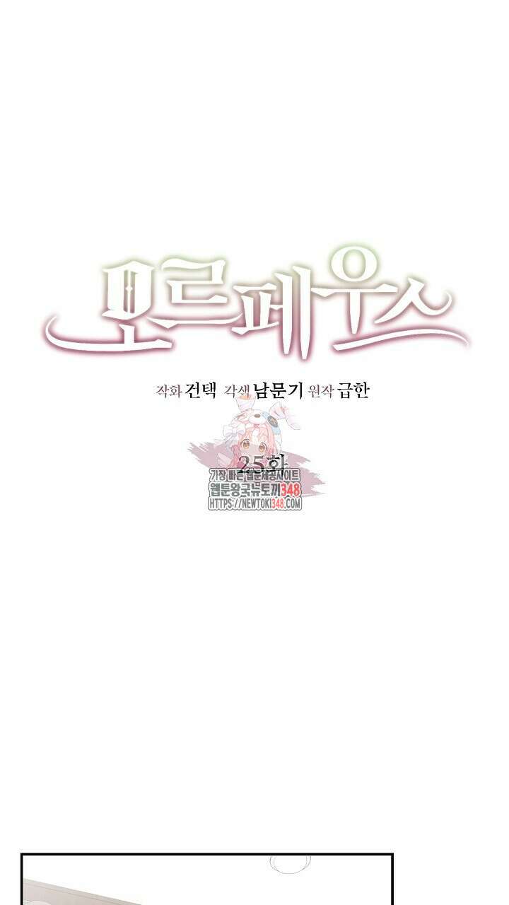 모르페우스 25화 1