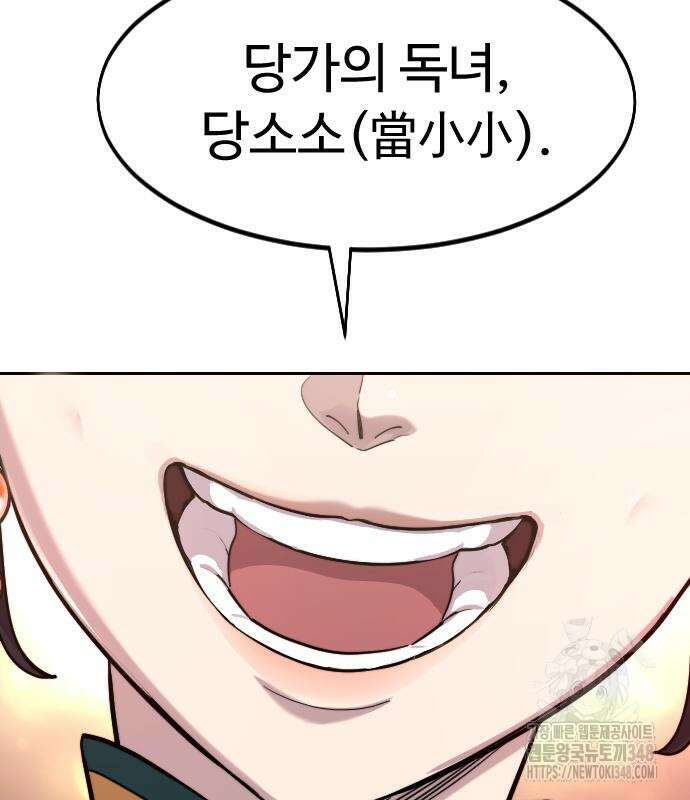 화산귀환 136화 10