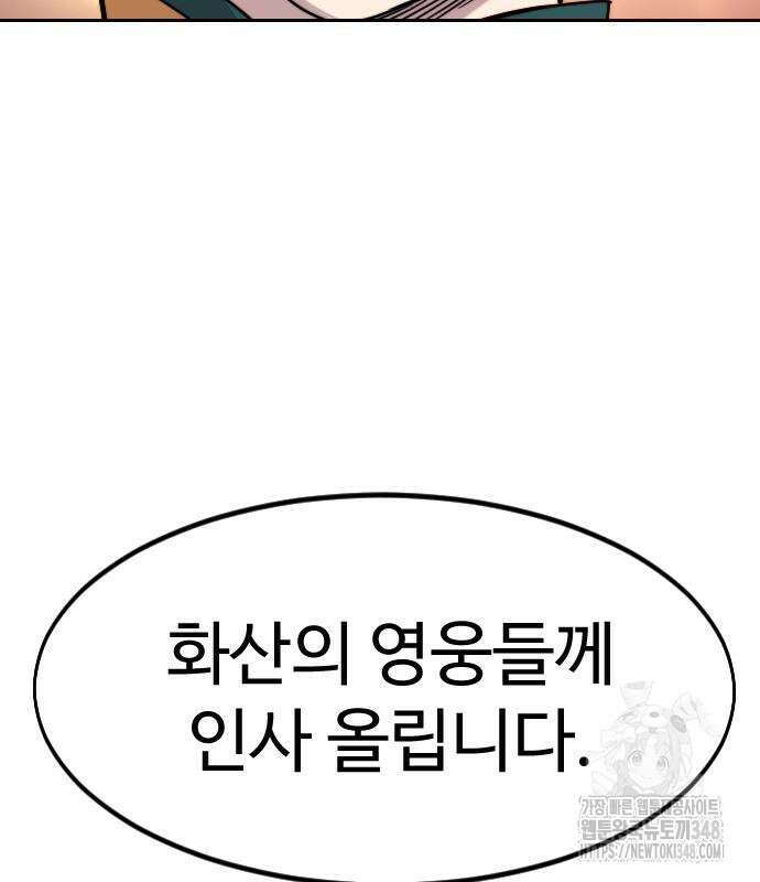 화산귀환 136화 11