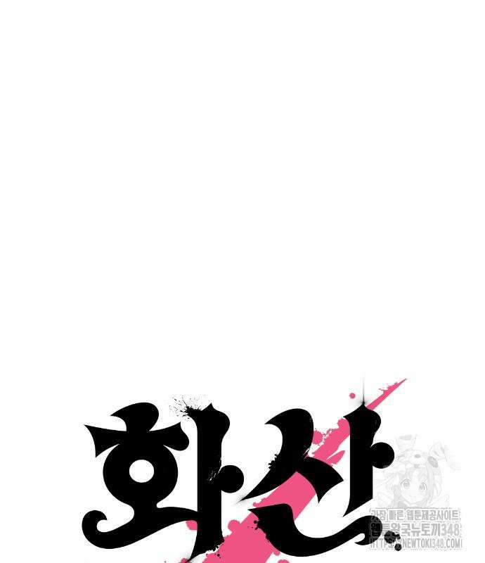 화산귀환 136화 14