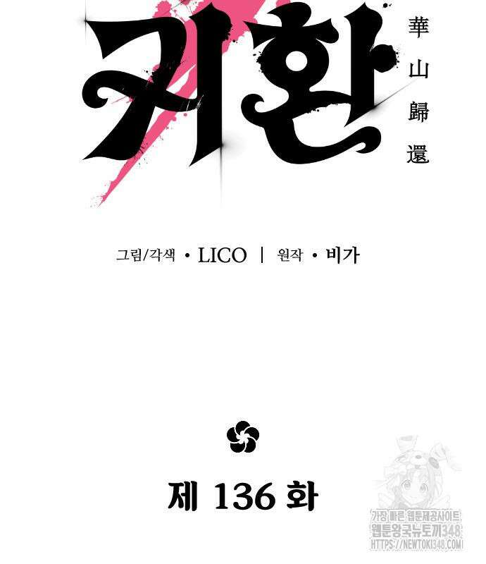 화산귀환 136화 15