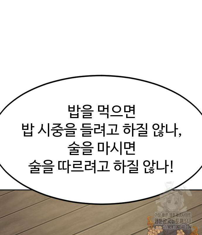 화산귀환 136화 22