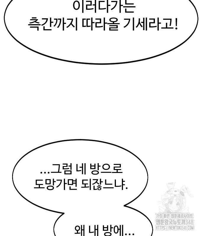 화산귀환 136화 24