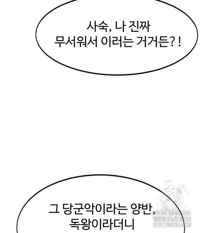 화산귀환 136화 26