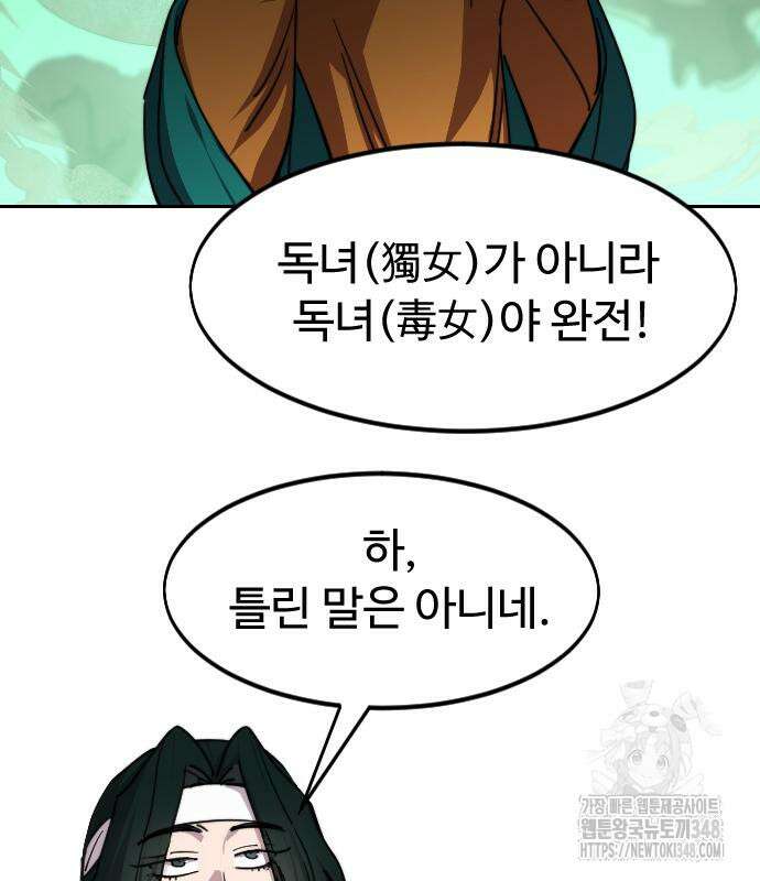 화산귀환 136화 28