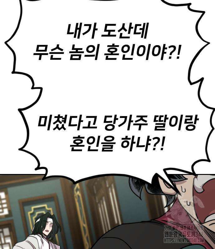 화산귀환 136화 32