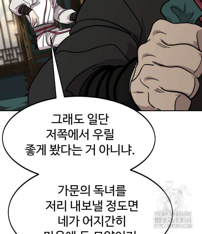 화산귀환 136화 33