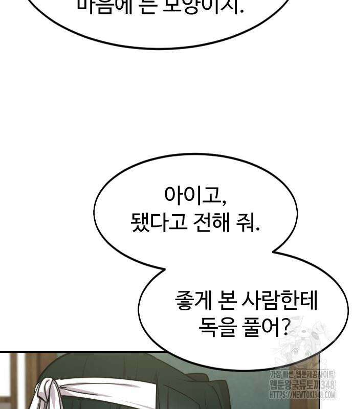 화산귀환 136화 34