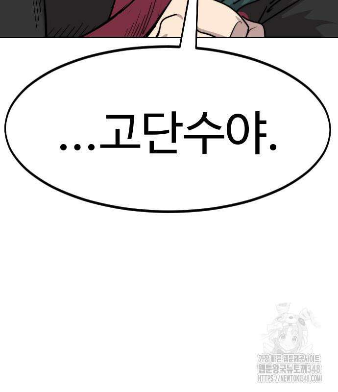 화산귀환 136화 38