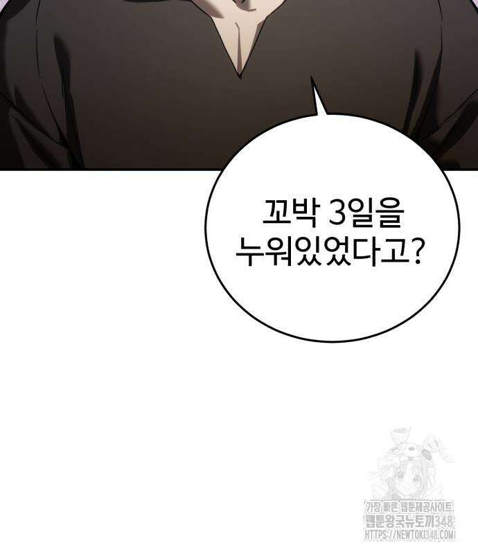 별을 품은 소드마스터 54화 5