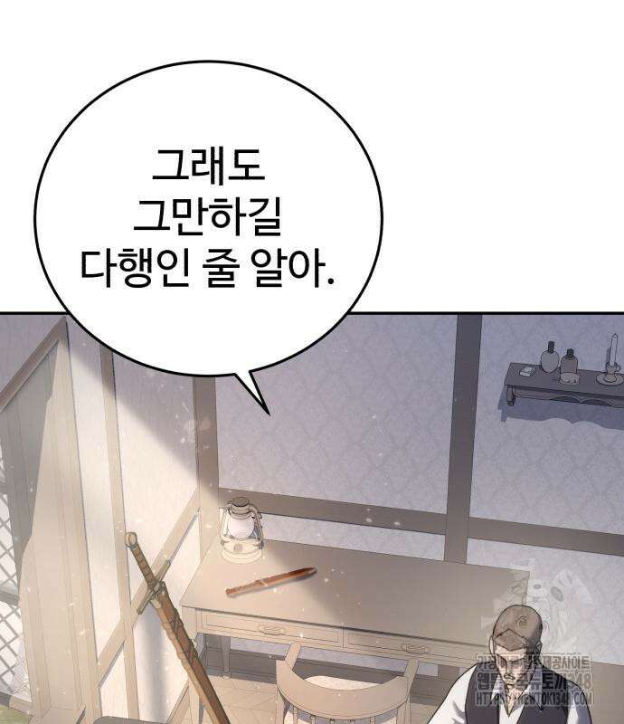 별을 품은 소드마스터 54화 6