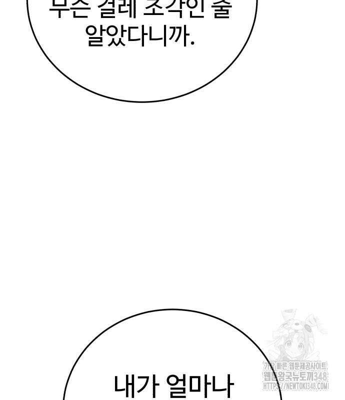 별을 품은 소드마스터 54화 8