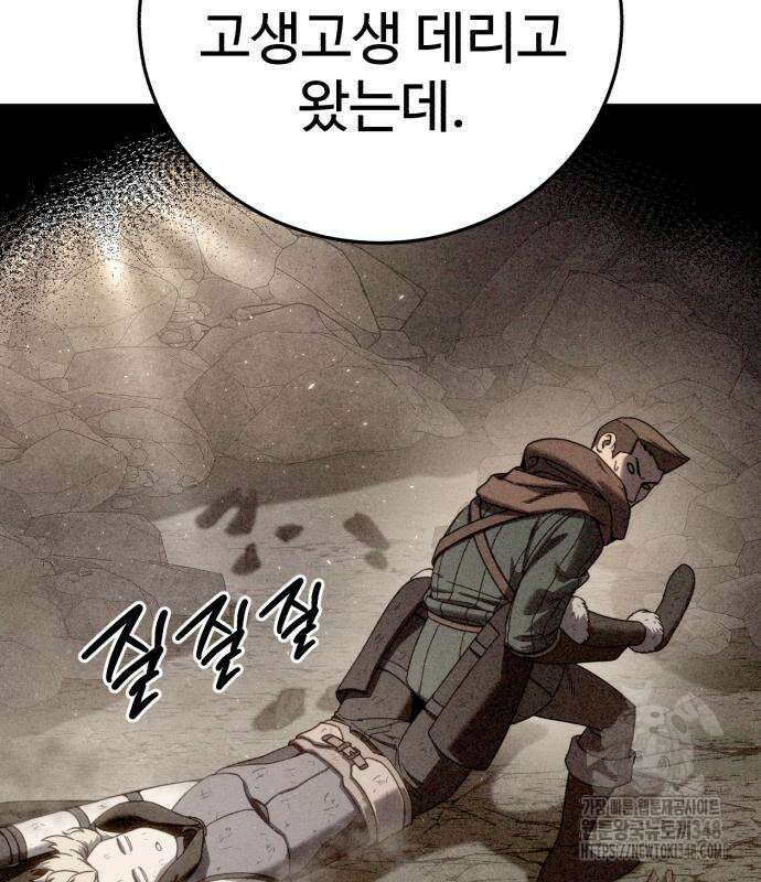 별을 품은 소드마스터 54화 9