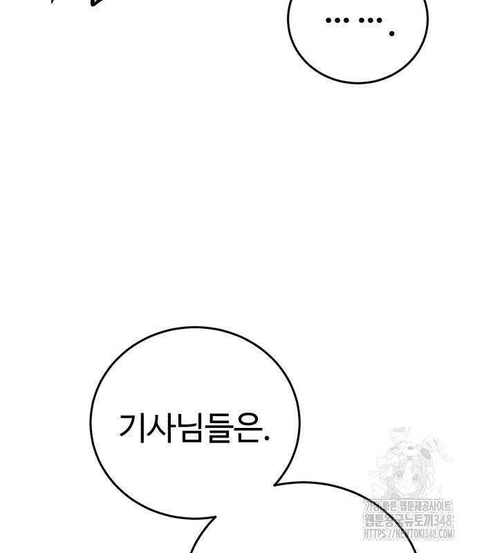별을 품은 소드마스터 54화 11