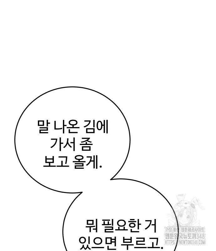 별을 품은 소드마스터 54화 14