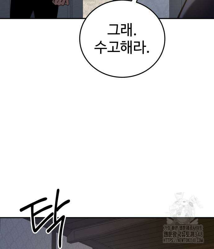 별을 품은 소드마스터 54화 16