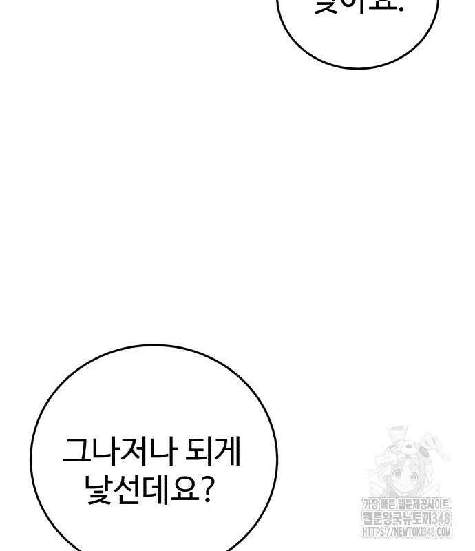 별을 품은 소드마스터 54화 26