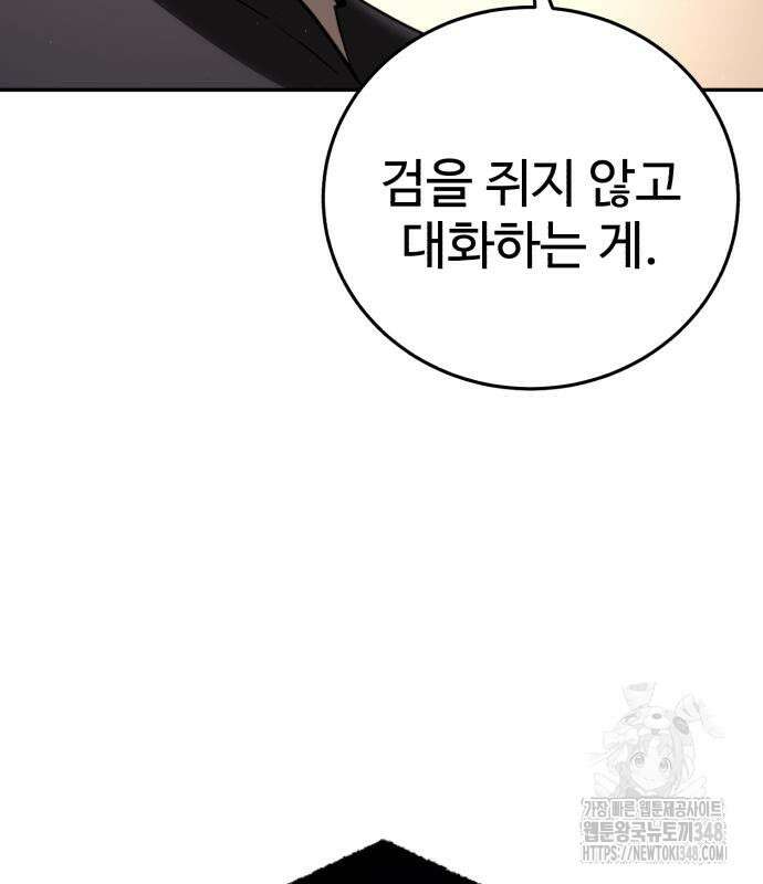 별을 품은 소드마스터 54화 28