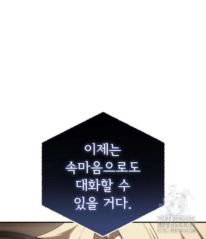 별을 품은 소드마스터 54화 32
