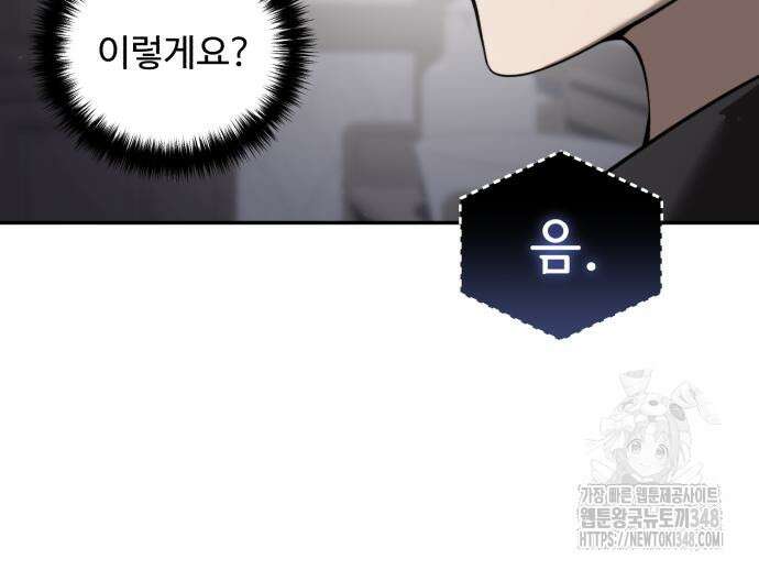 별을 품은 소드마스터 54화 34